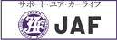 JAF 社団法人 日本自動車連盟 リンクバナー
